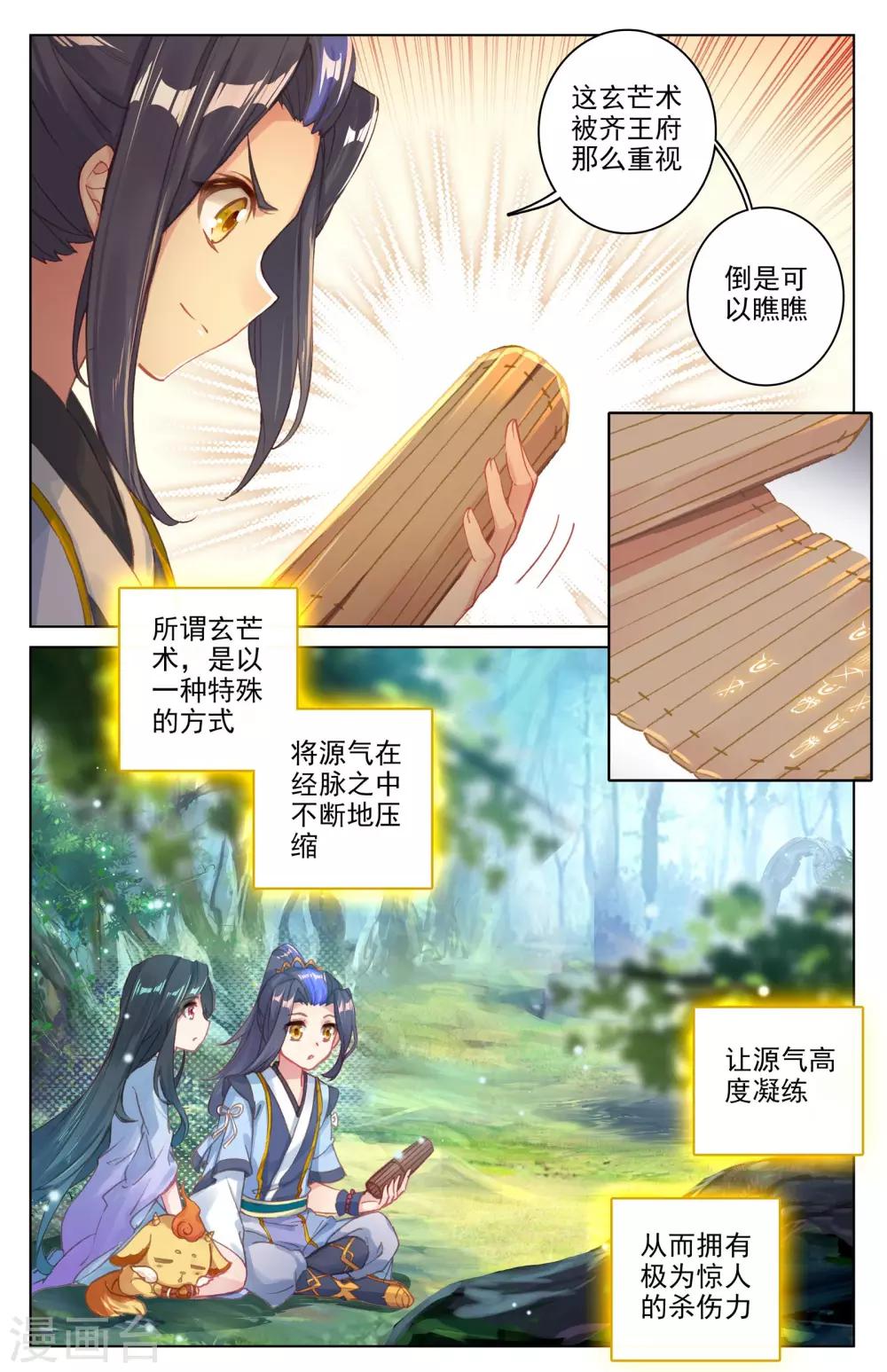 第37话下 三十六兽3