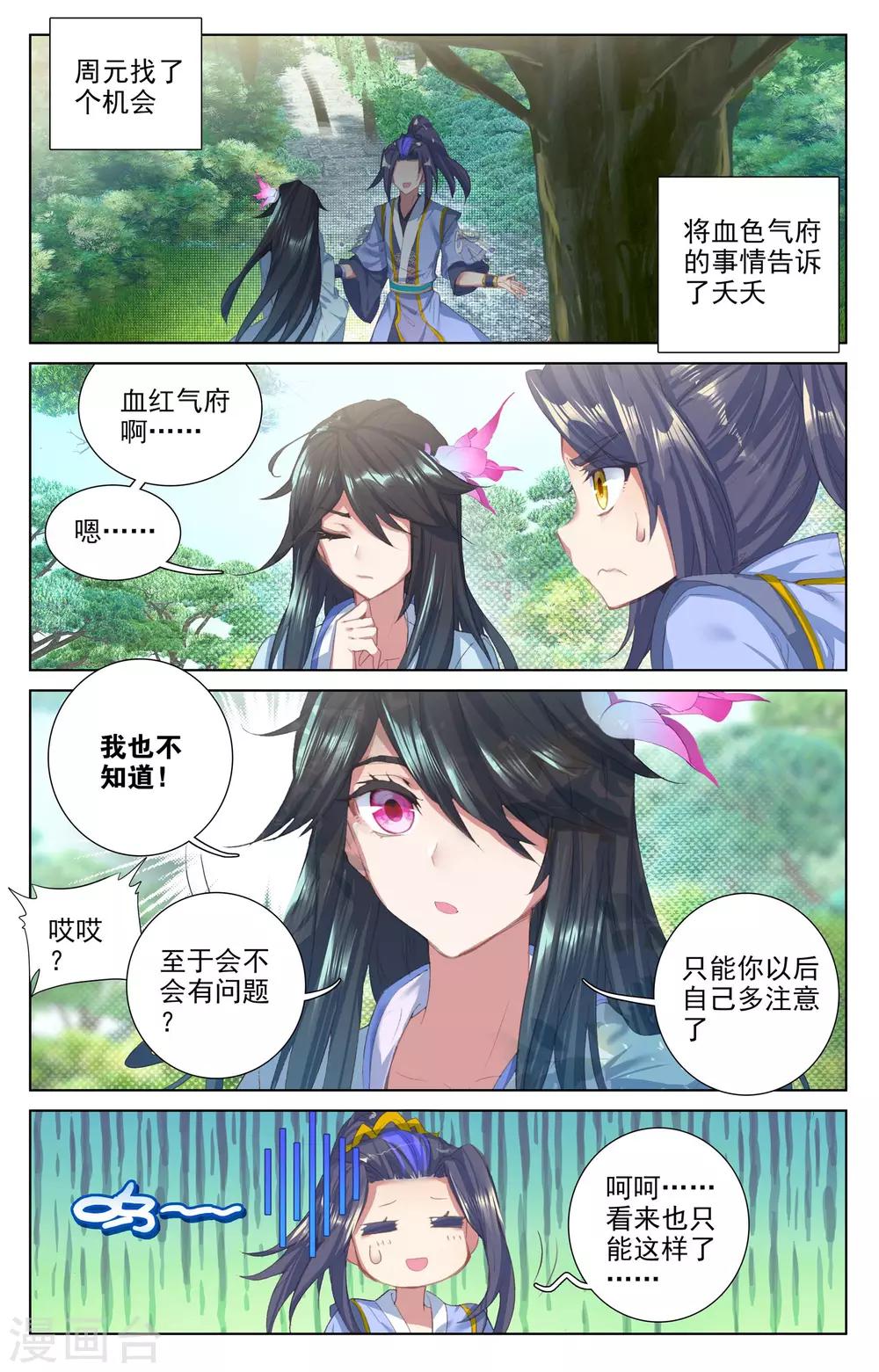 第57话上 玉婴果7