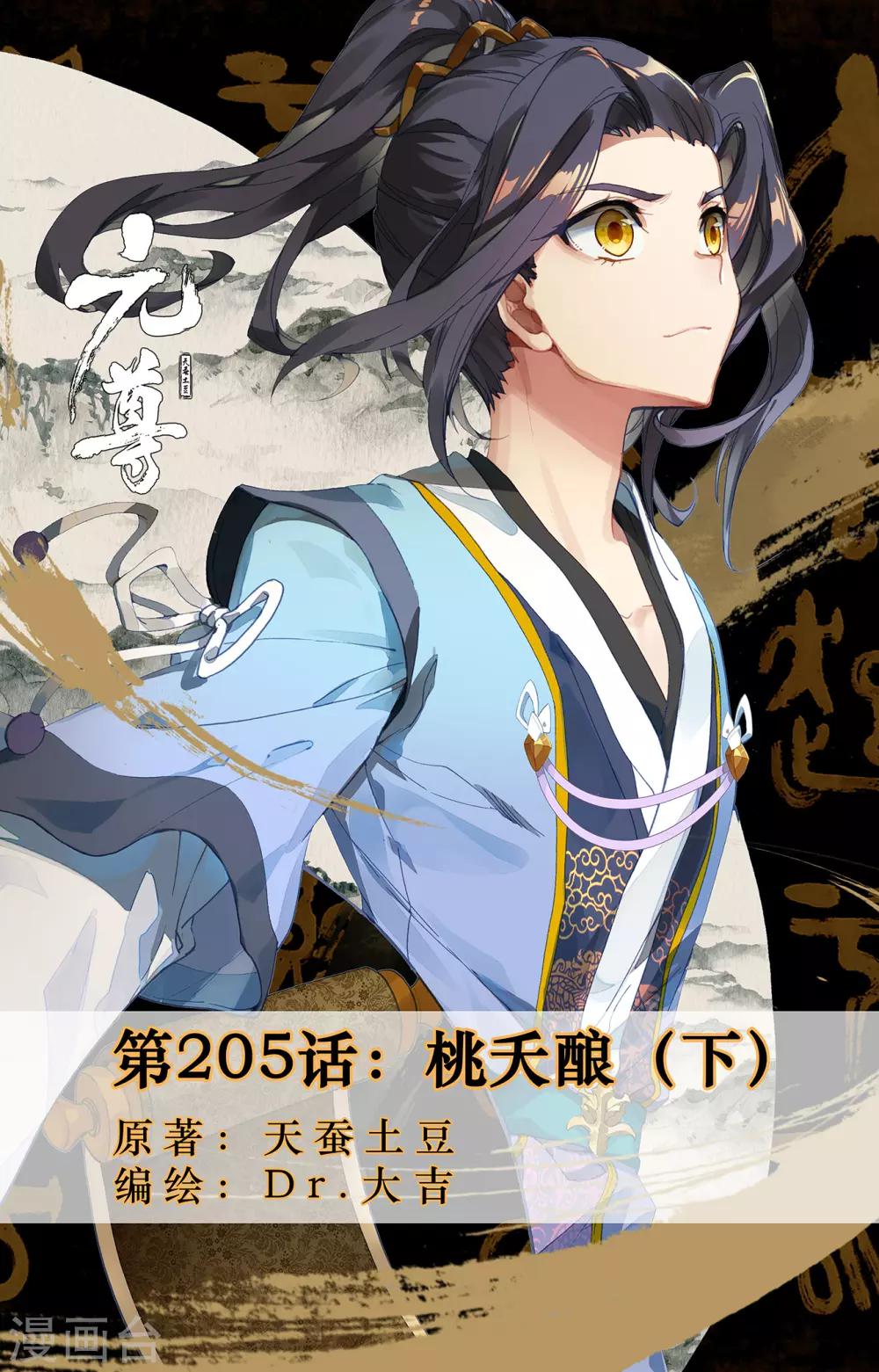 第205话下 桃夭酿0