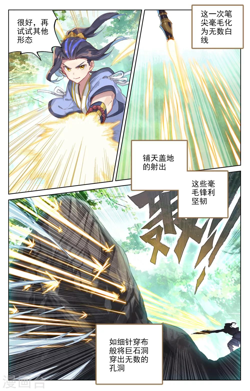 第93话上 第三纹8