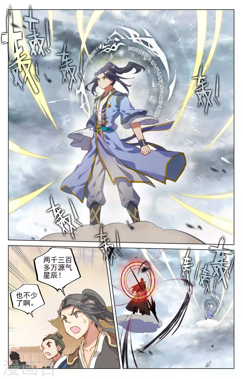 第430话上 四纹齐现2