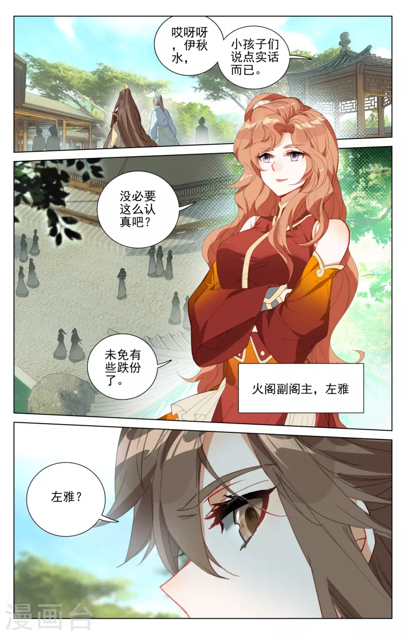 第409话下 秋水左雅4