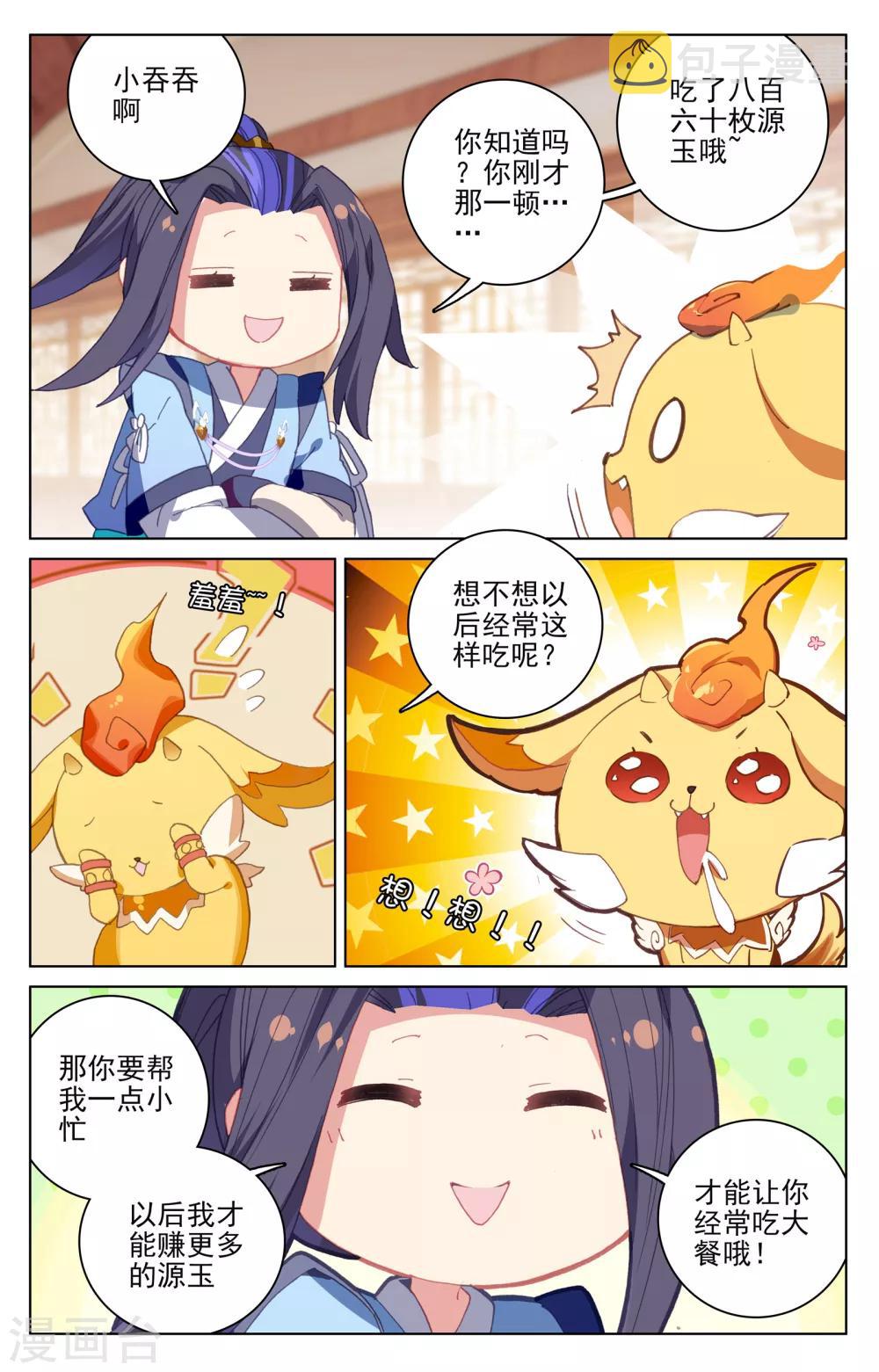 第147话上 五品2