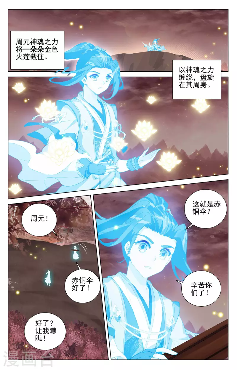 第403话下 天炎鼎现1