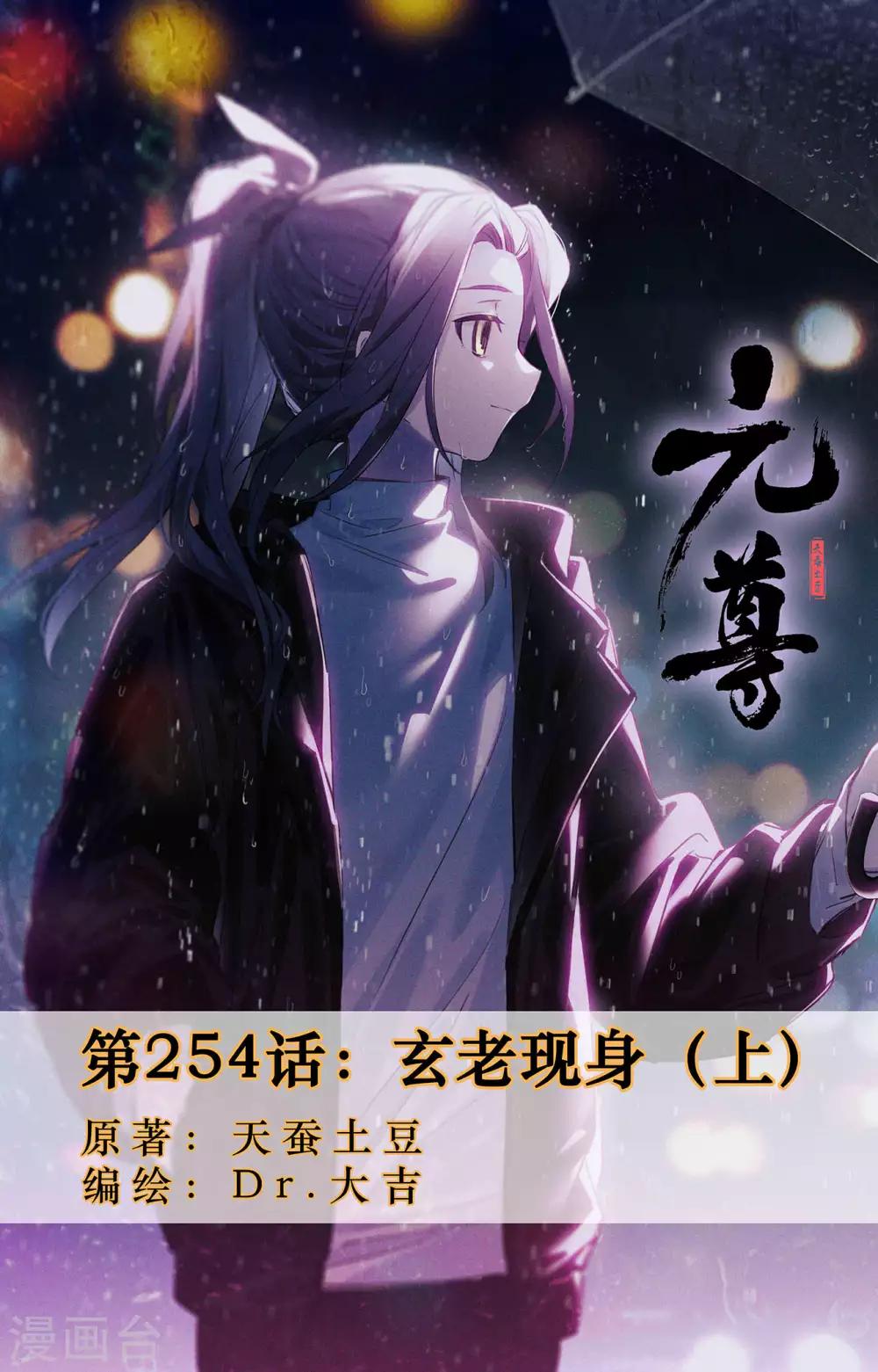 第254话上 玄老现身0