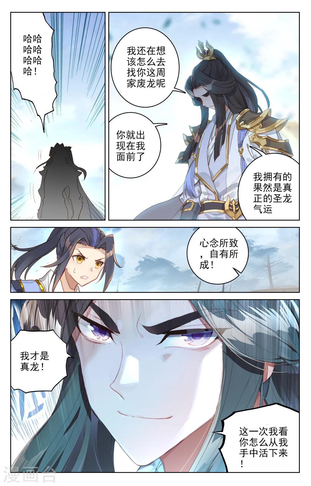 第91话下 冤家路窄6