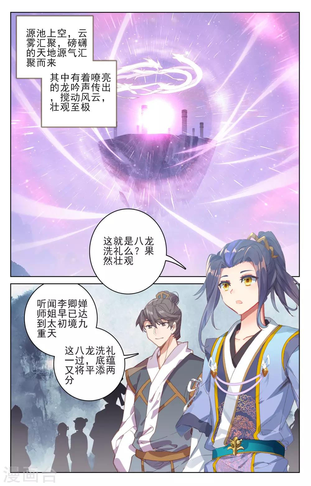第186话上 六龙周泰1