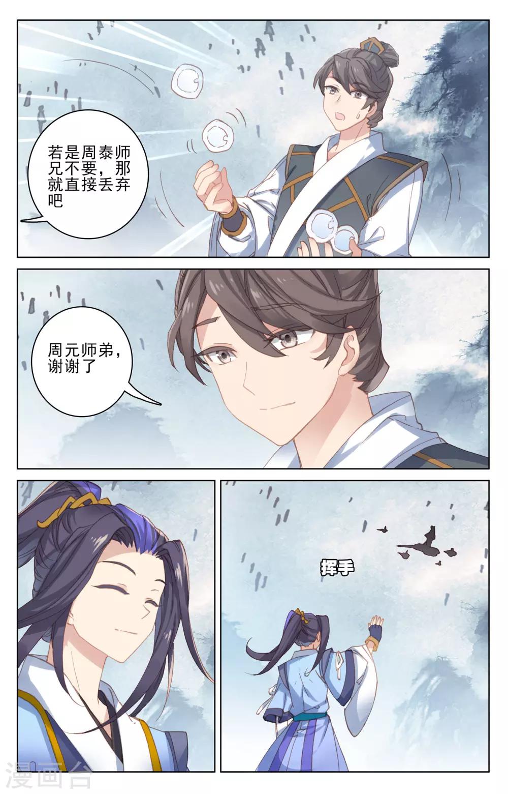 第186话上 六龙周泰7