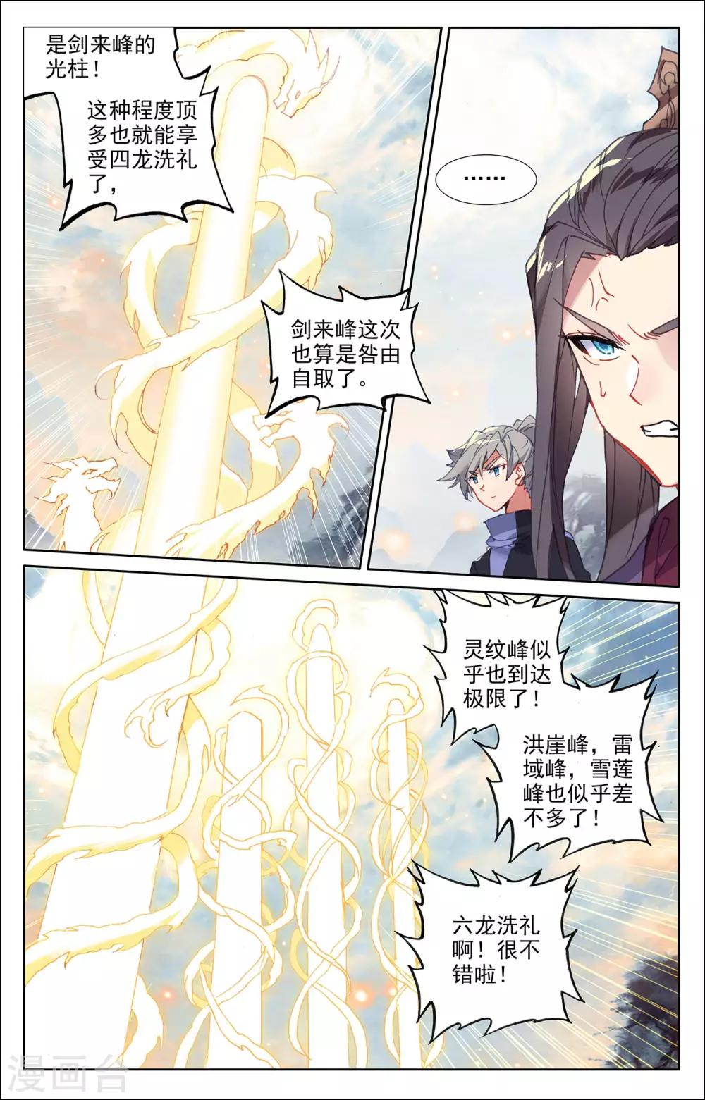 第279话上 九龙洗礼3