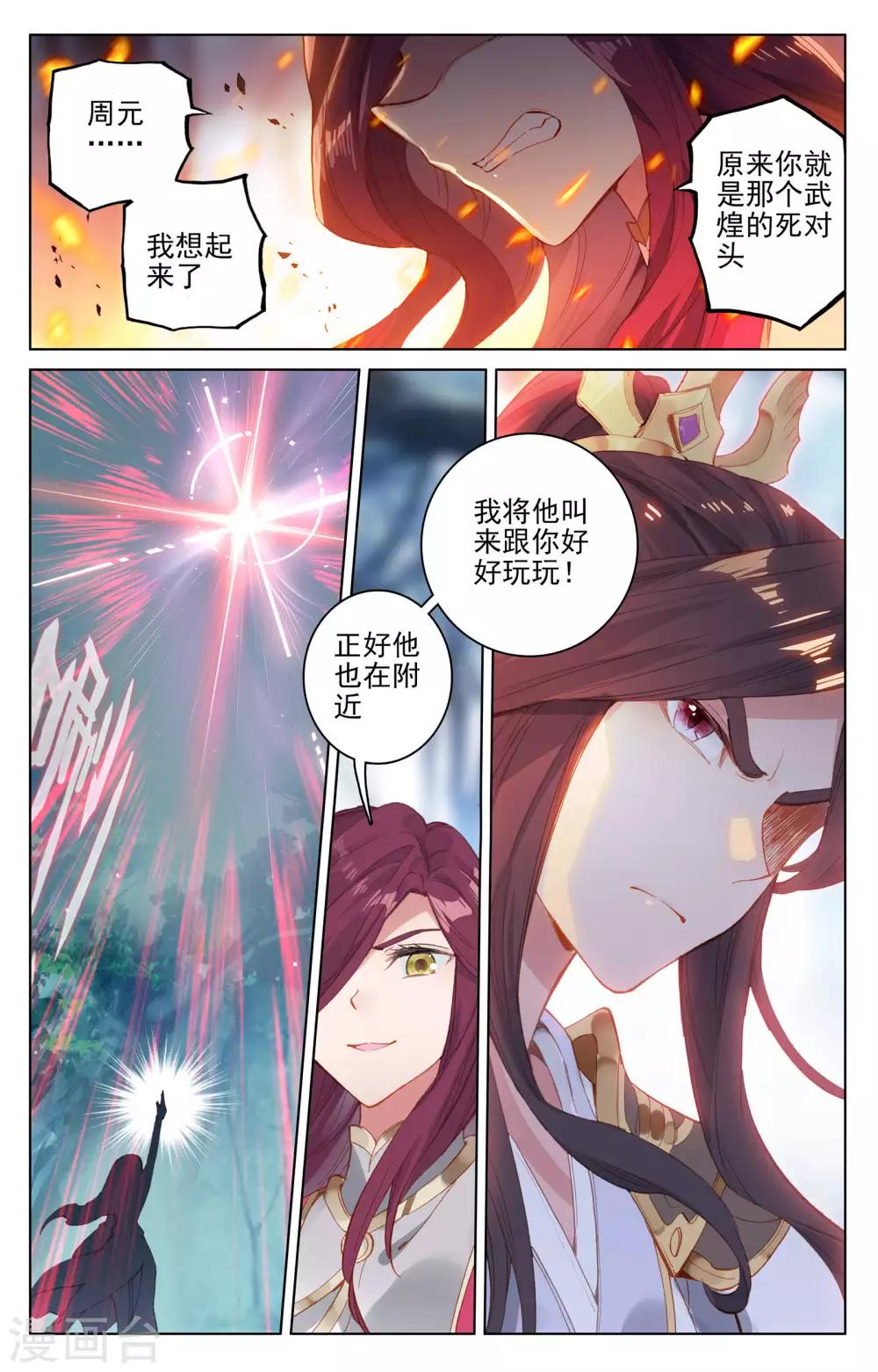 第104话下 斗祝罂8