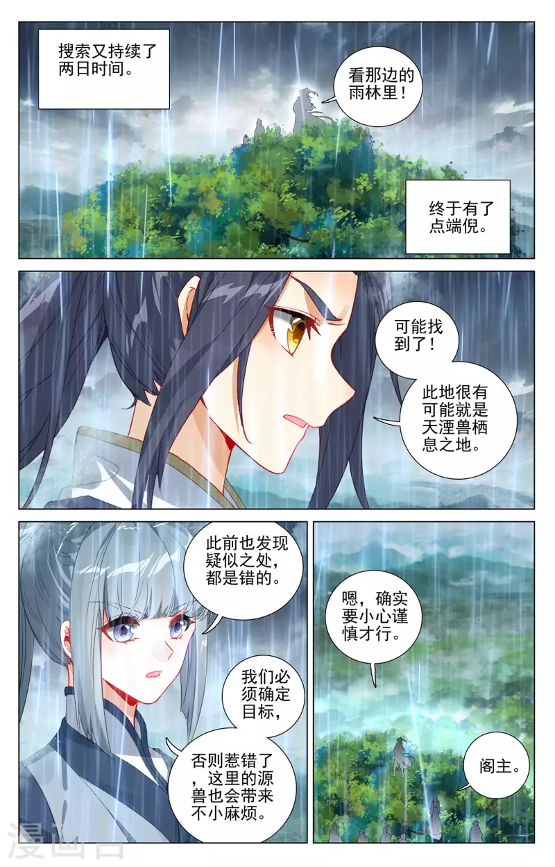 第394话下 天湮兽心4