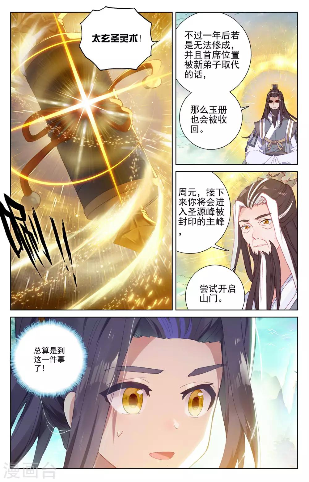 第253话下 首席之位5
