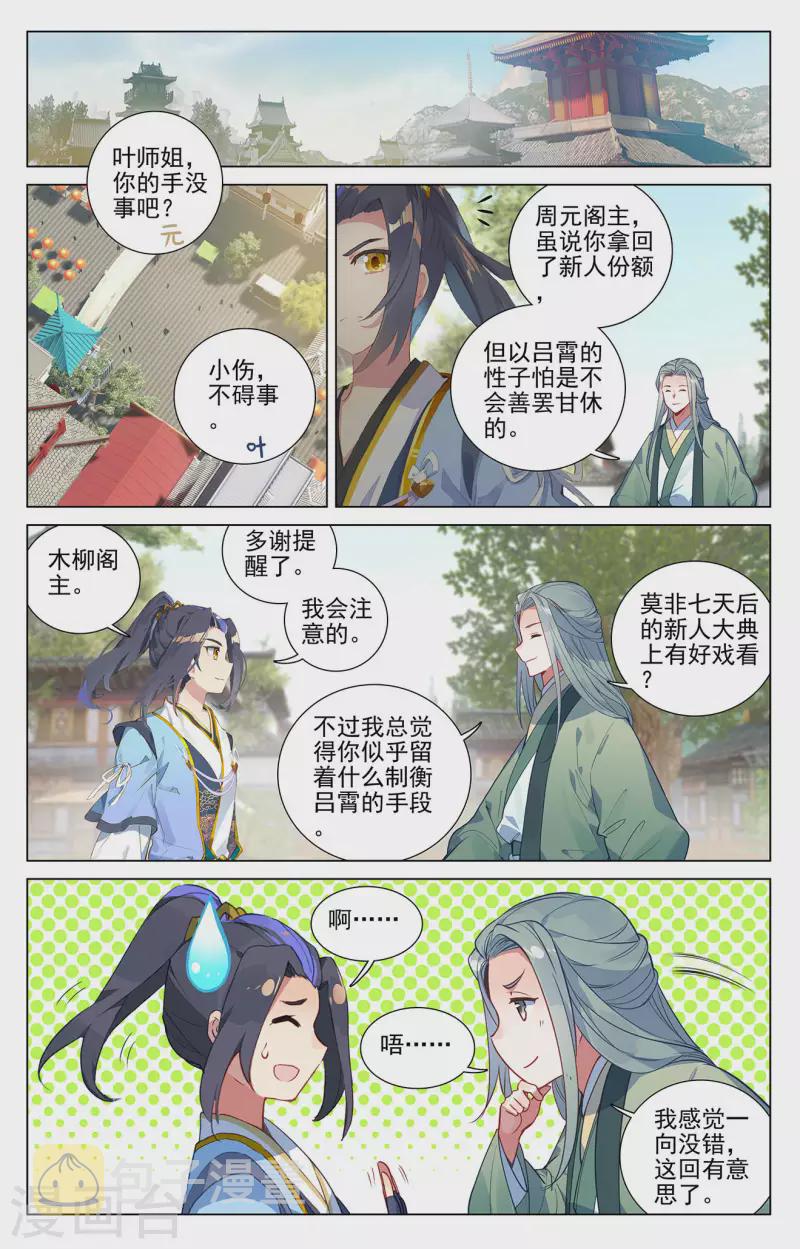 第391话上 火阁方鳌8