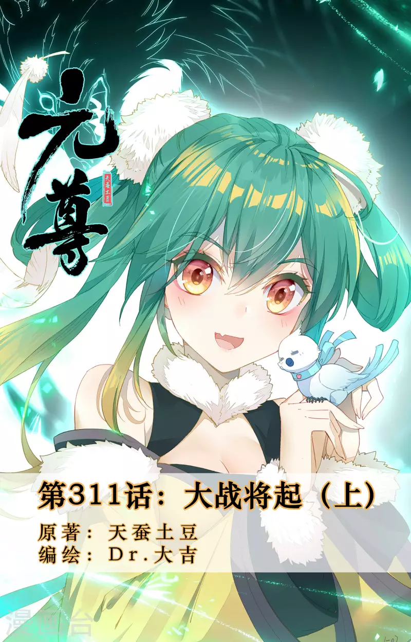 第311话上 大战将起0