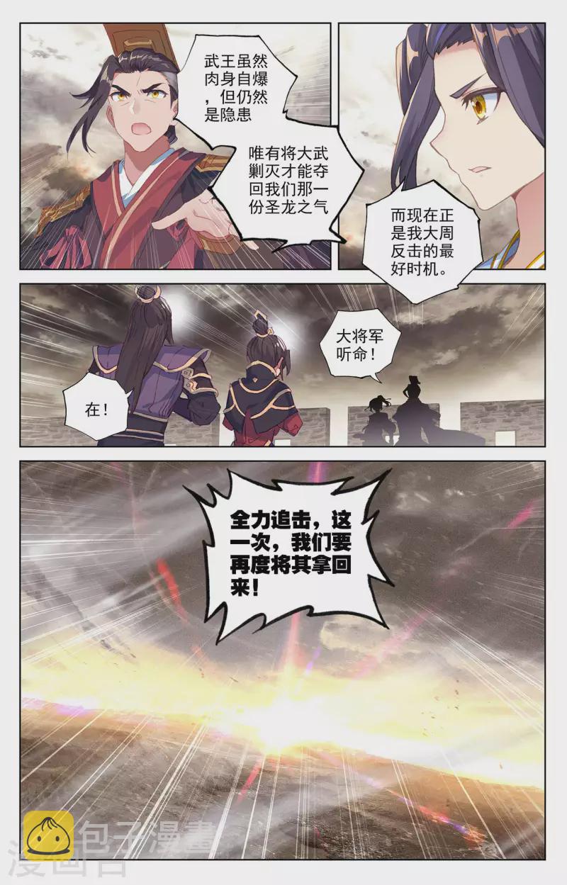 第335话下 阵斩武王6