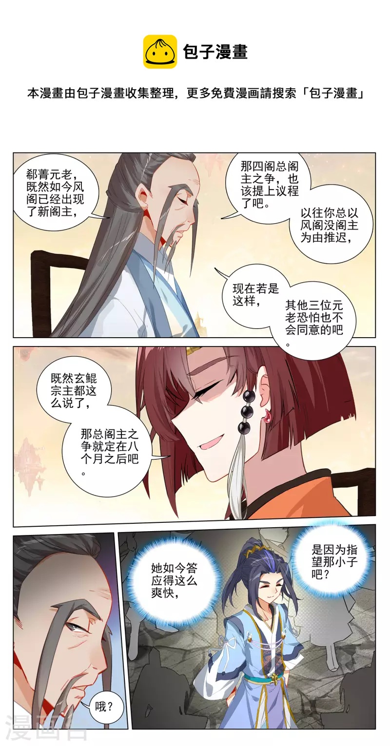 第389话上 争总阁主3