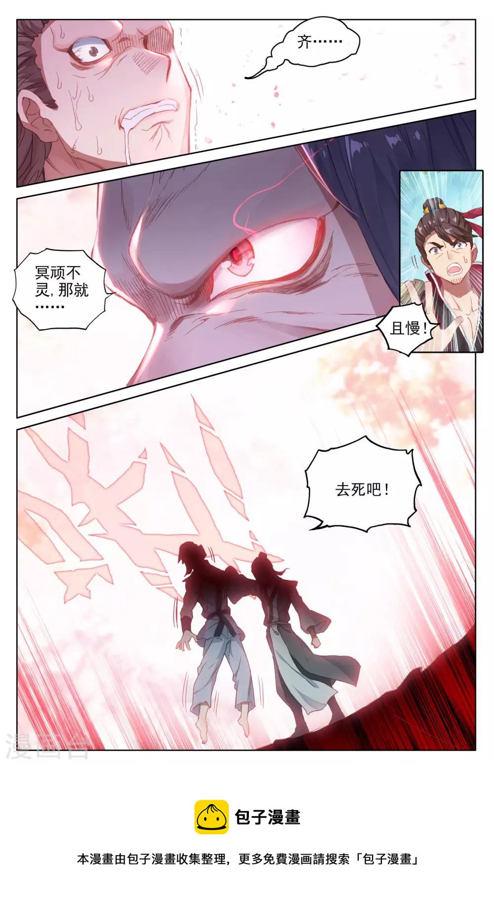 第36话下 齐府之宝6