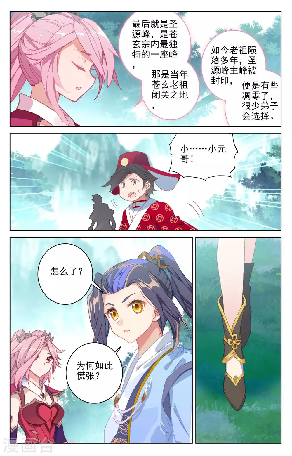 第151话上 宗门隐秘7