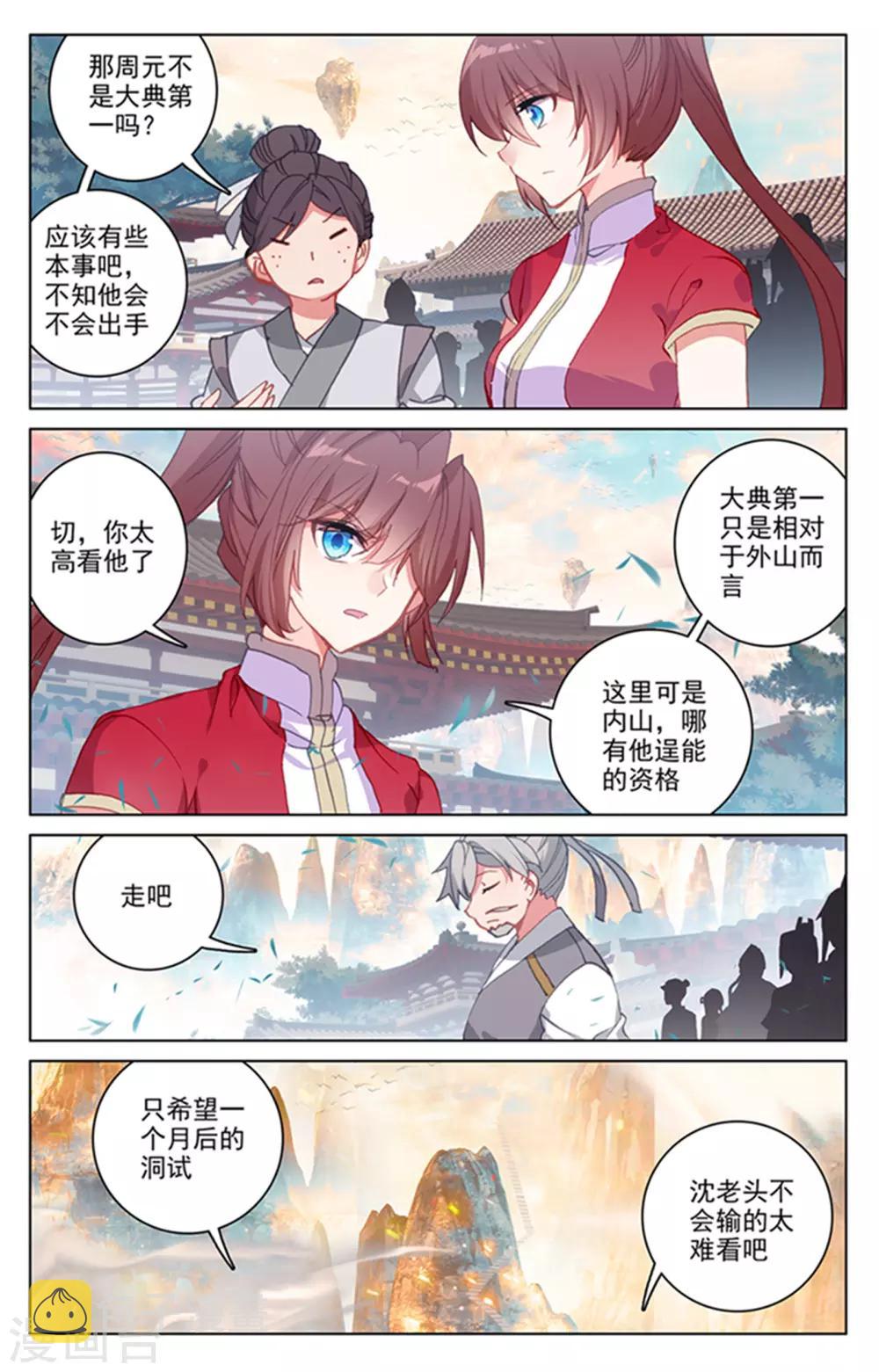 第164话下 紫源洞府4