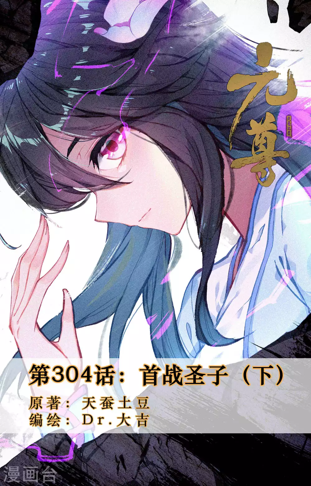 第304话下 首战圣子0