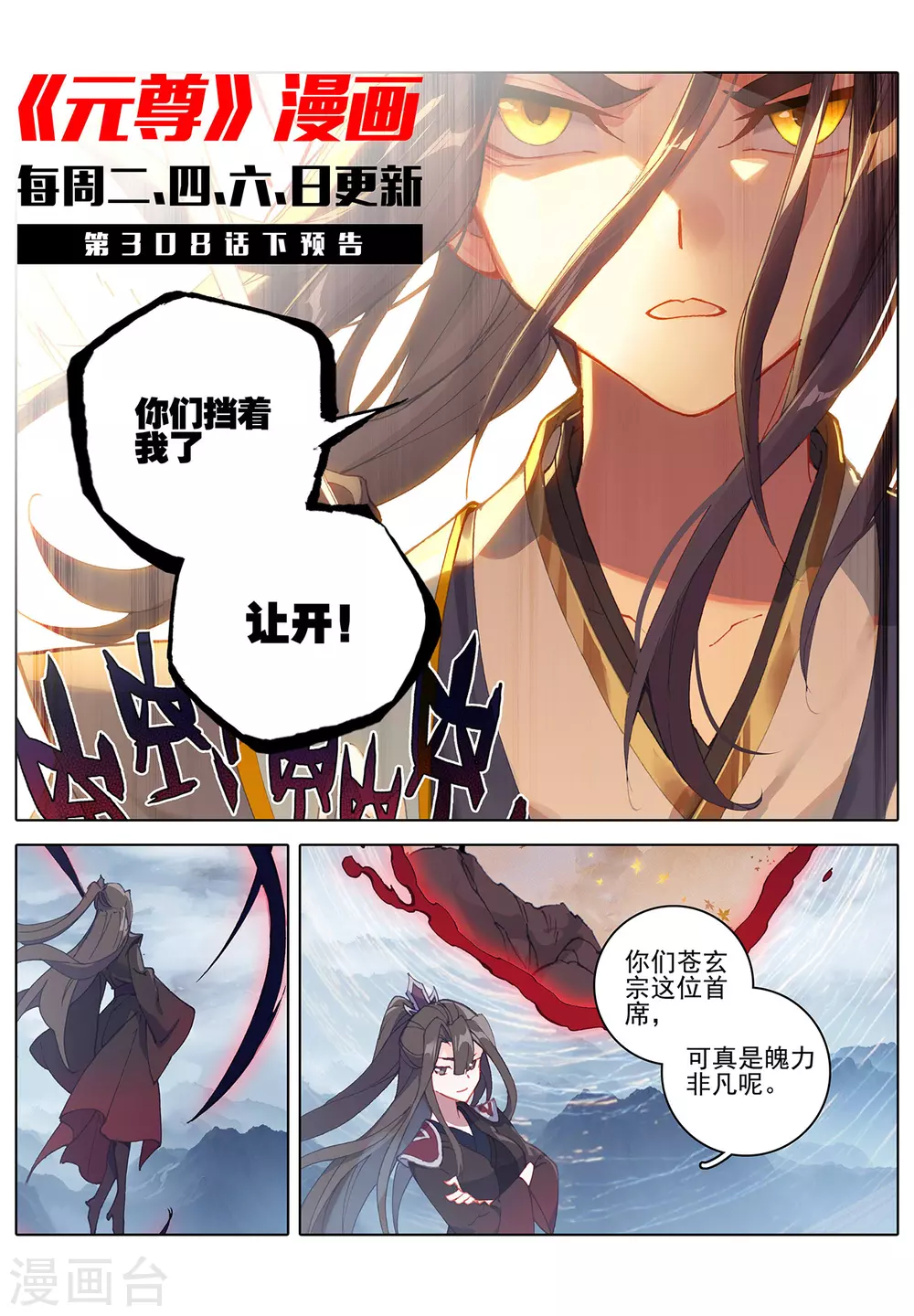 第308话上 圣宫报复10