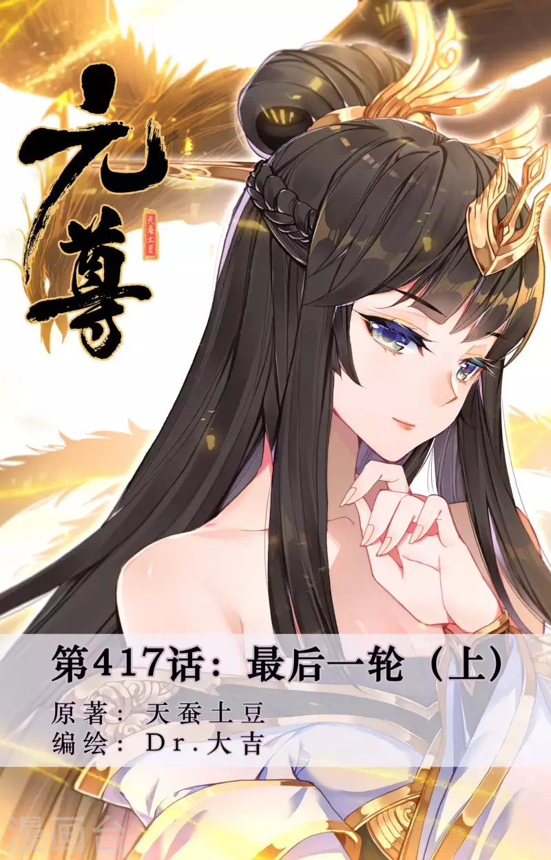 第417话上 最後一轮0