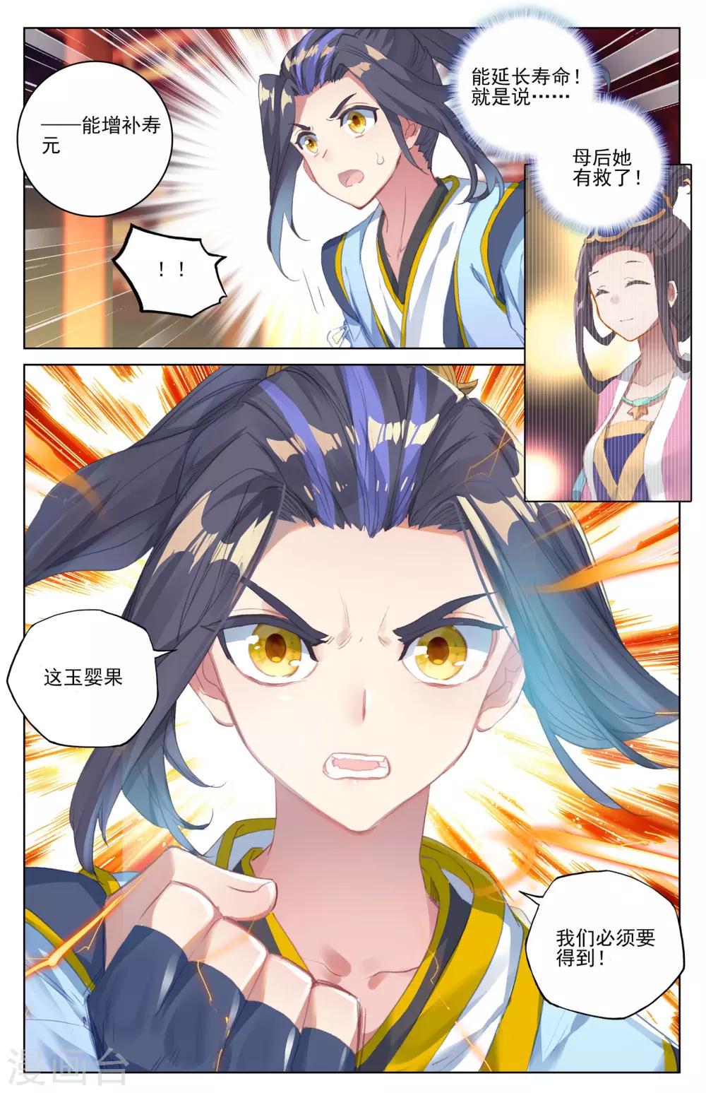 第46话下 卫沧澜4