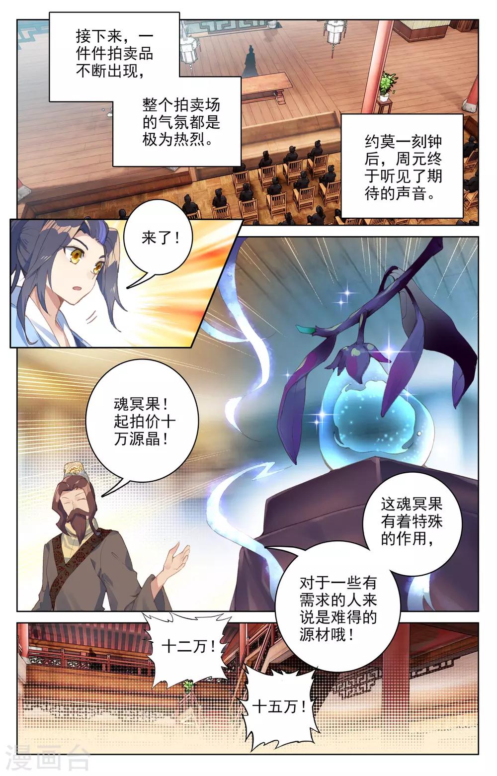 第86话上 拍卖会8