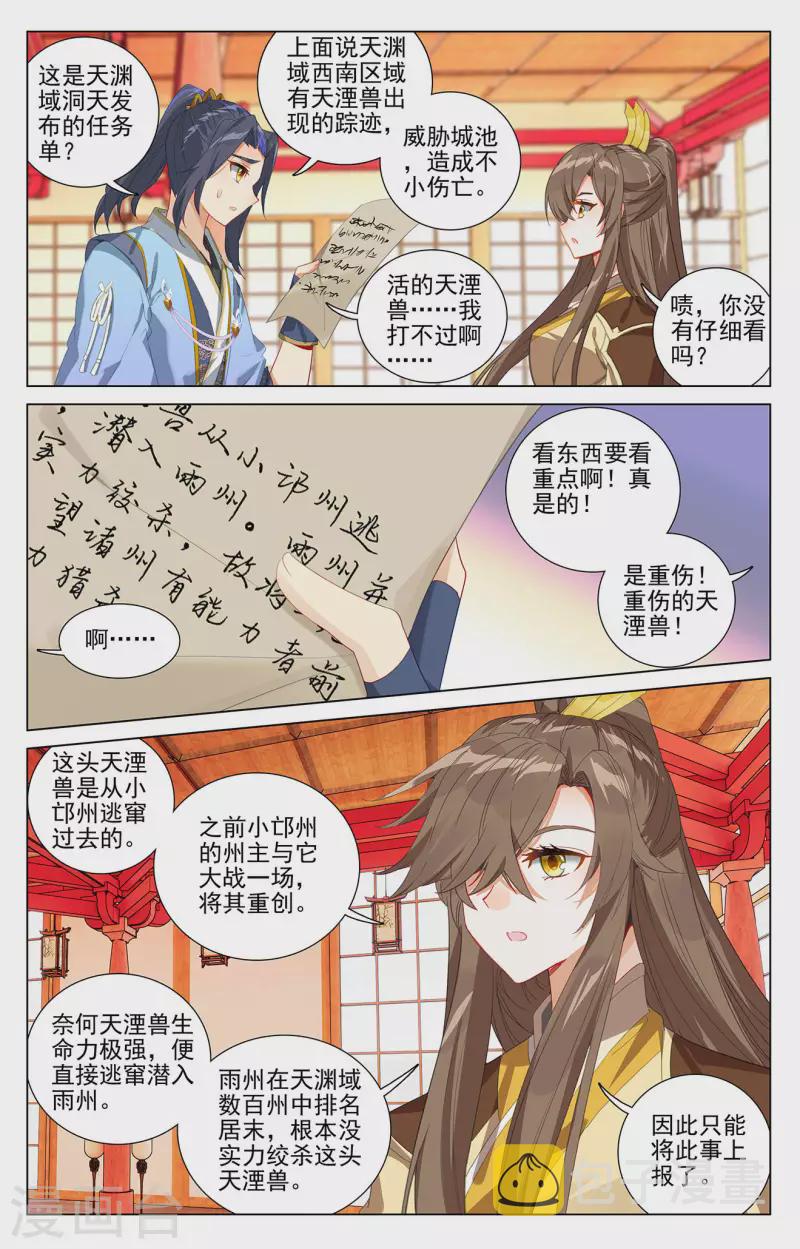 第394话上 天湮兽心2
