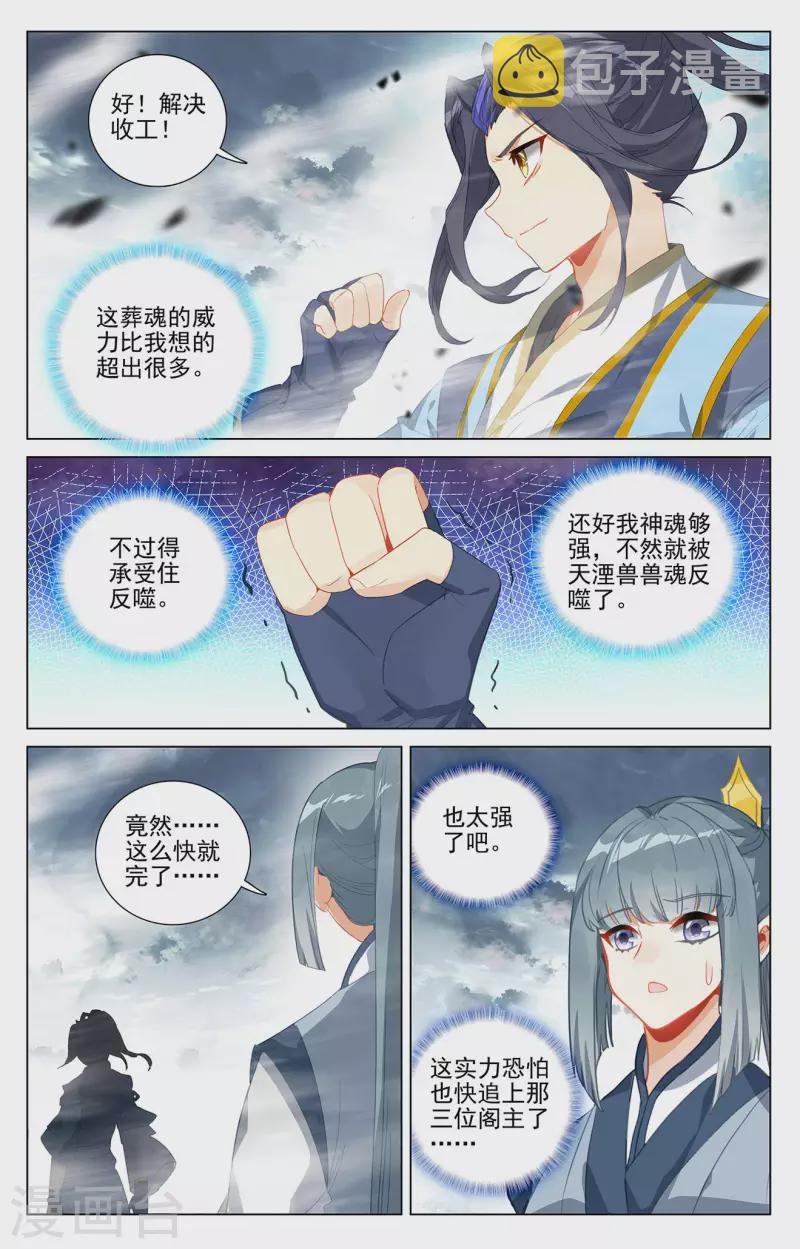 第397话上 葬魂之威7