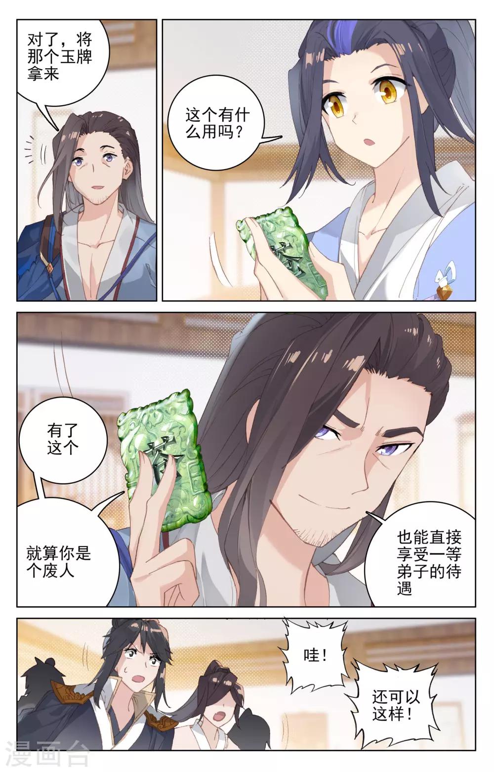 第125话上 前往宗门3