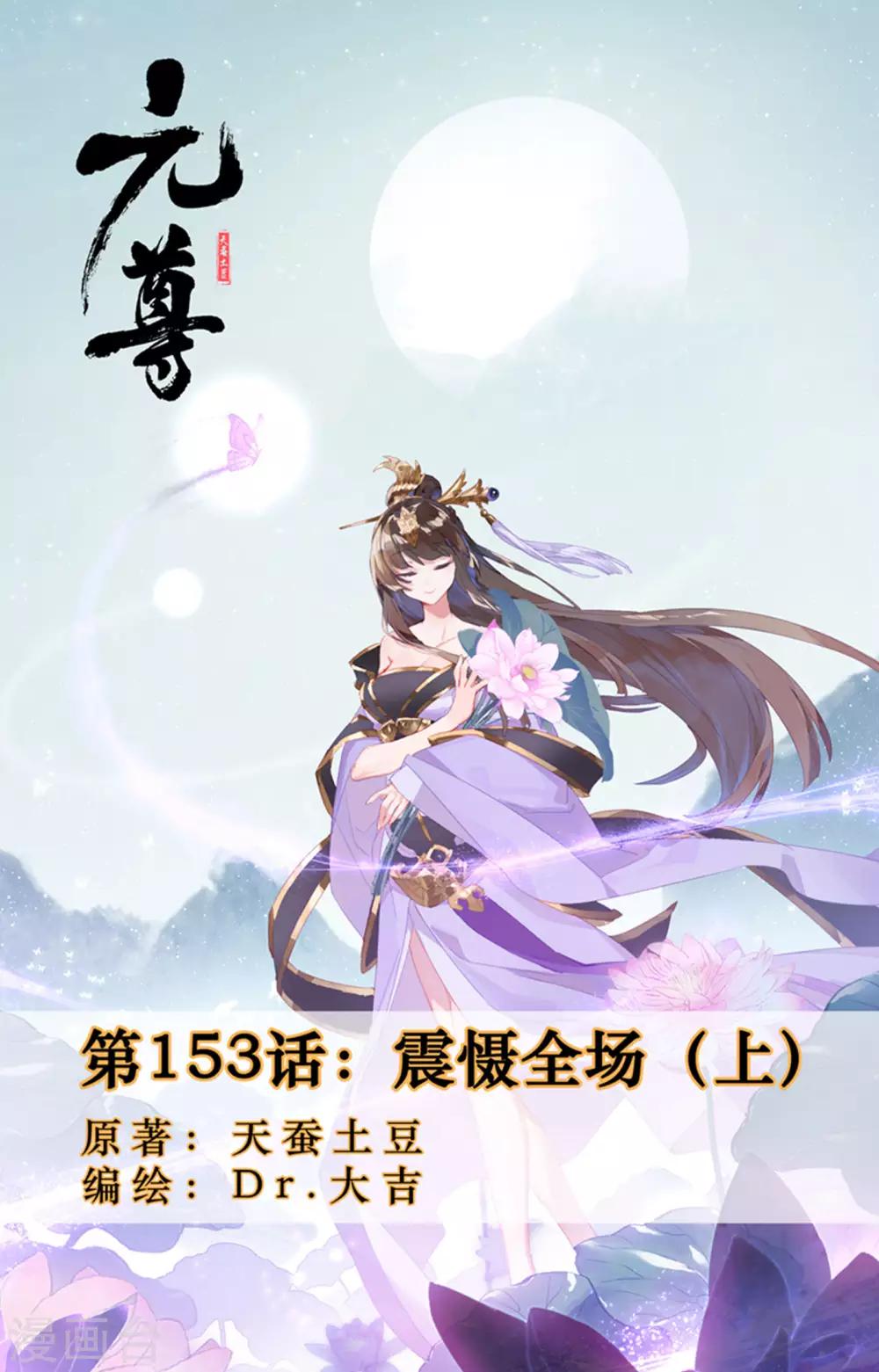第153话上 震慑全场0