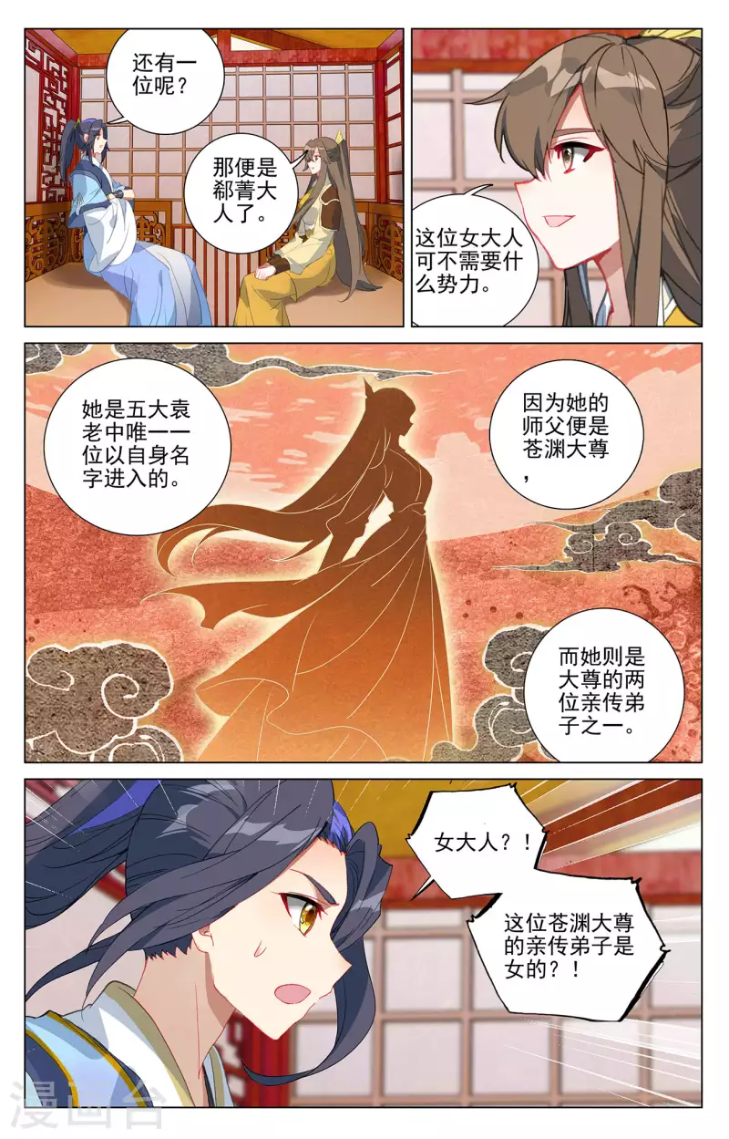 第367话上 神府榜单8