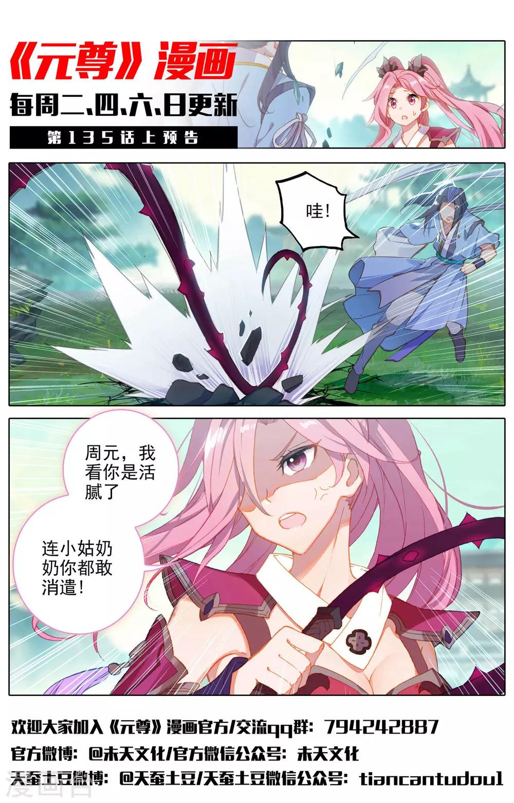 第134话下 窍穴11