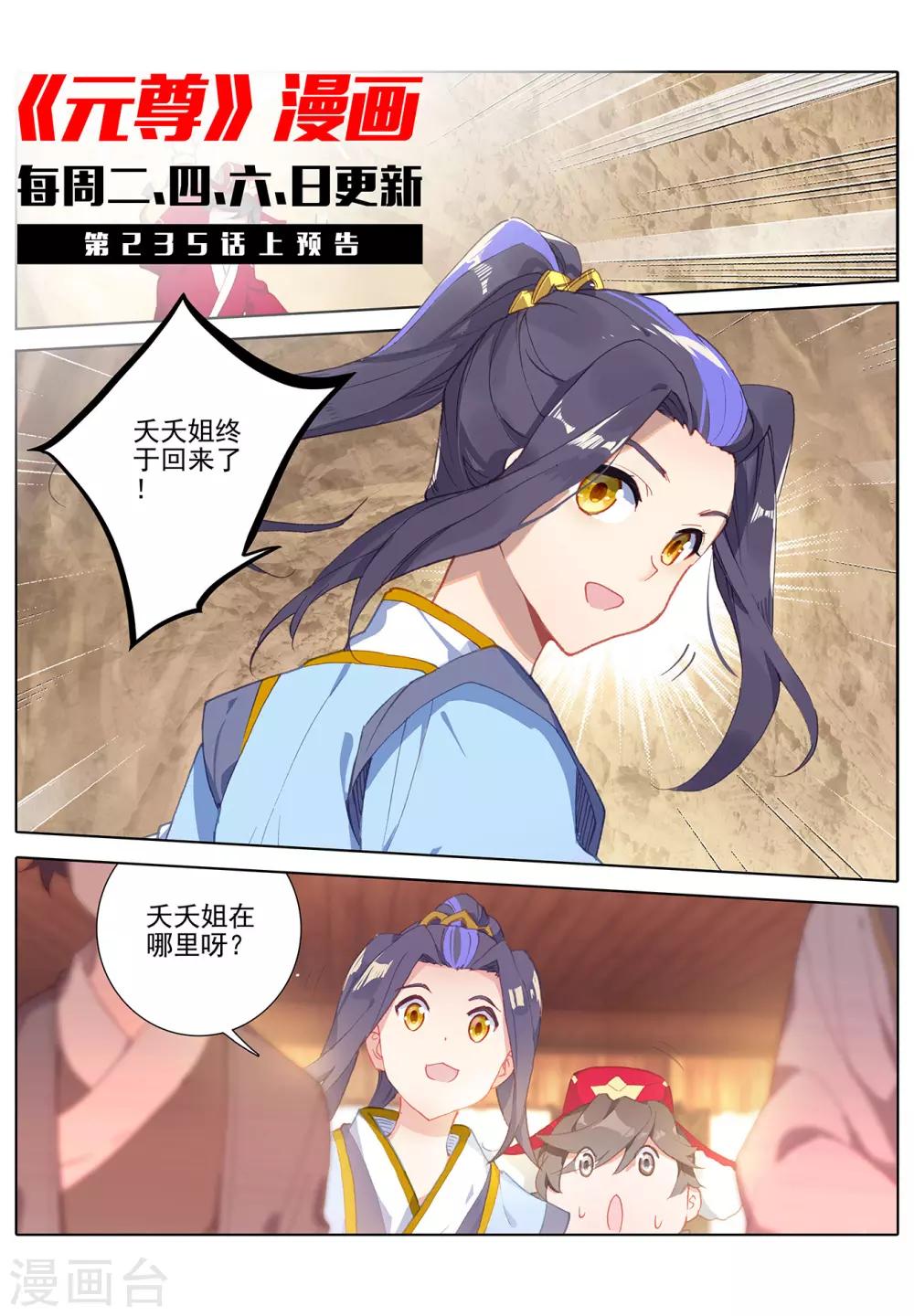 第234话下 龙鳞槐树10