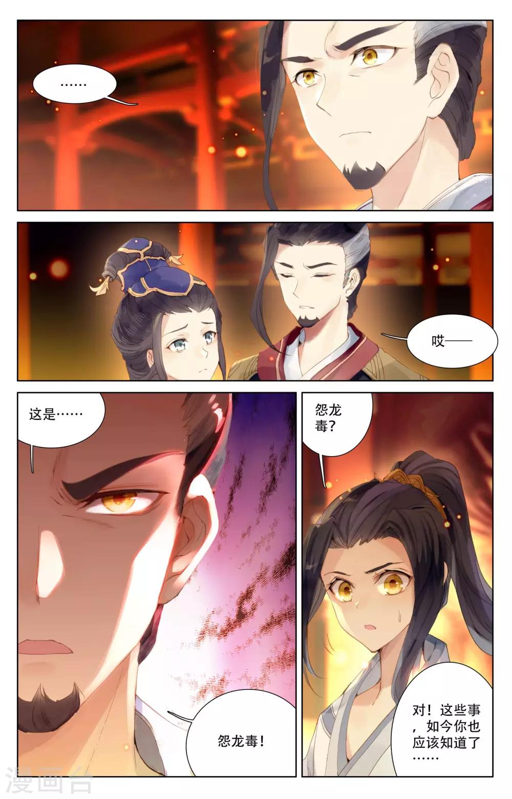 第1话下 周家圣龙1