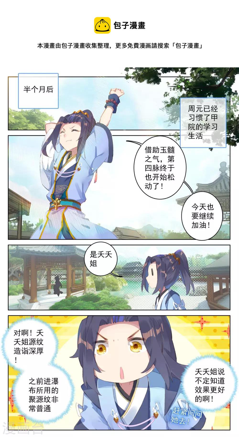 第29话下 立威2