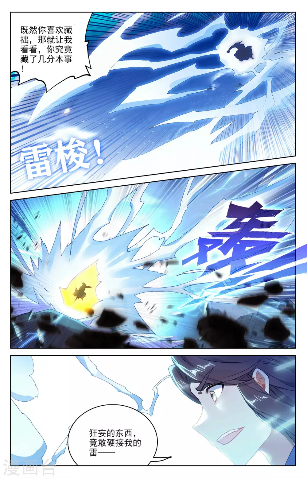 第285话上 周元碾压2