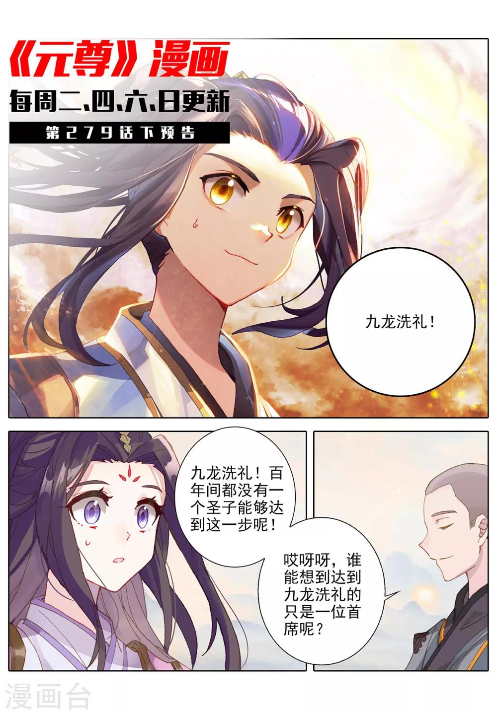 第279话上 九龙洗礼10