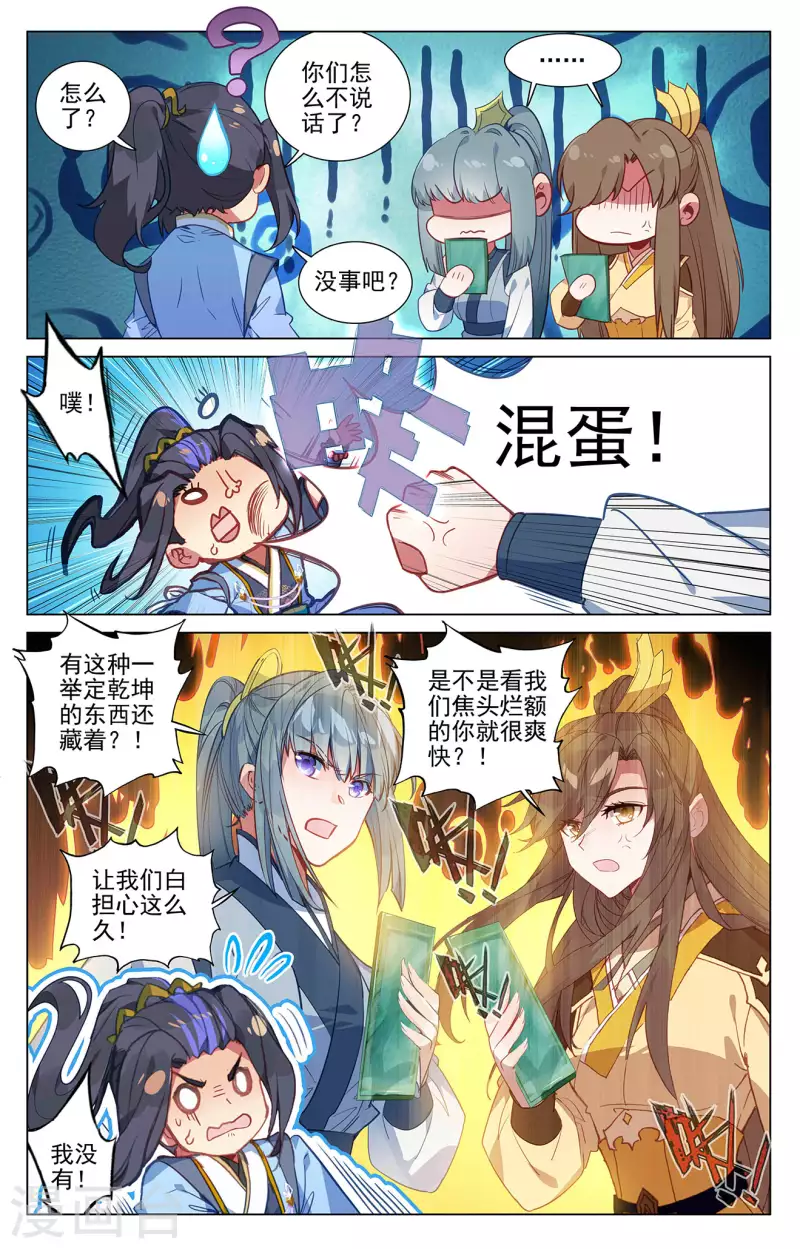 第391话下 火阁方鳌7