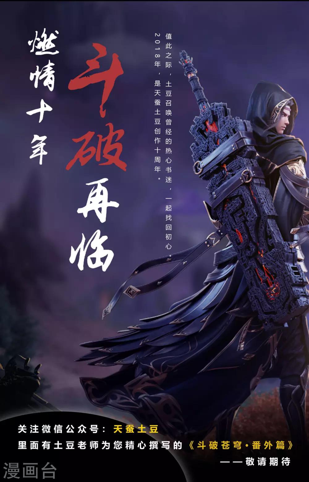 第79话下 玄蟒鳞11