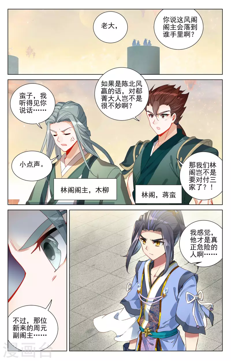 第385话下 阁主之争8