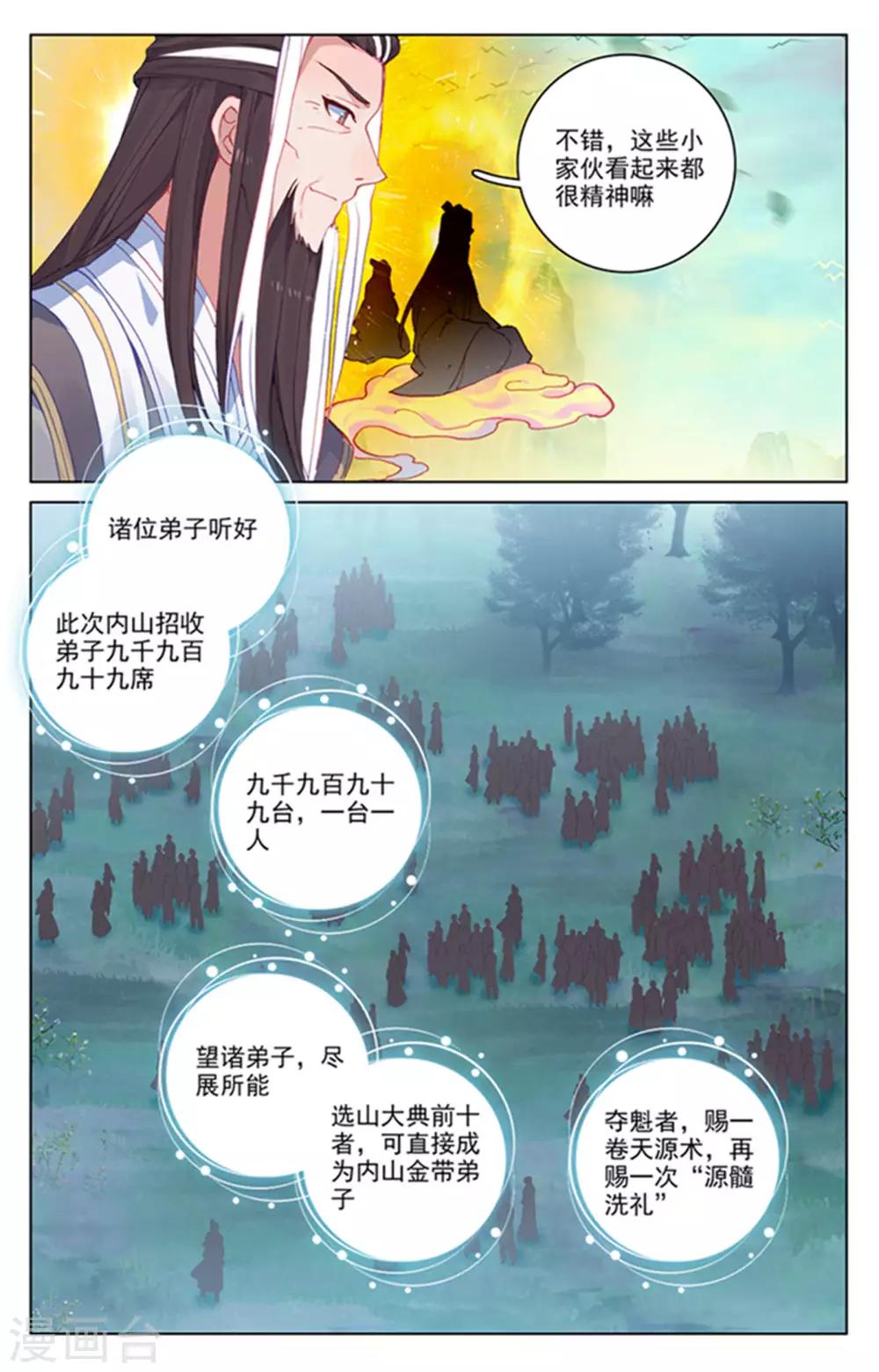 第154话上 大典开始7