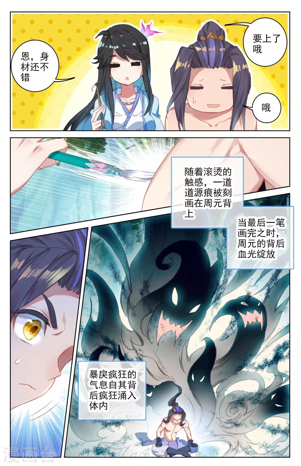 第37话上 三十六兽4
