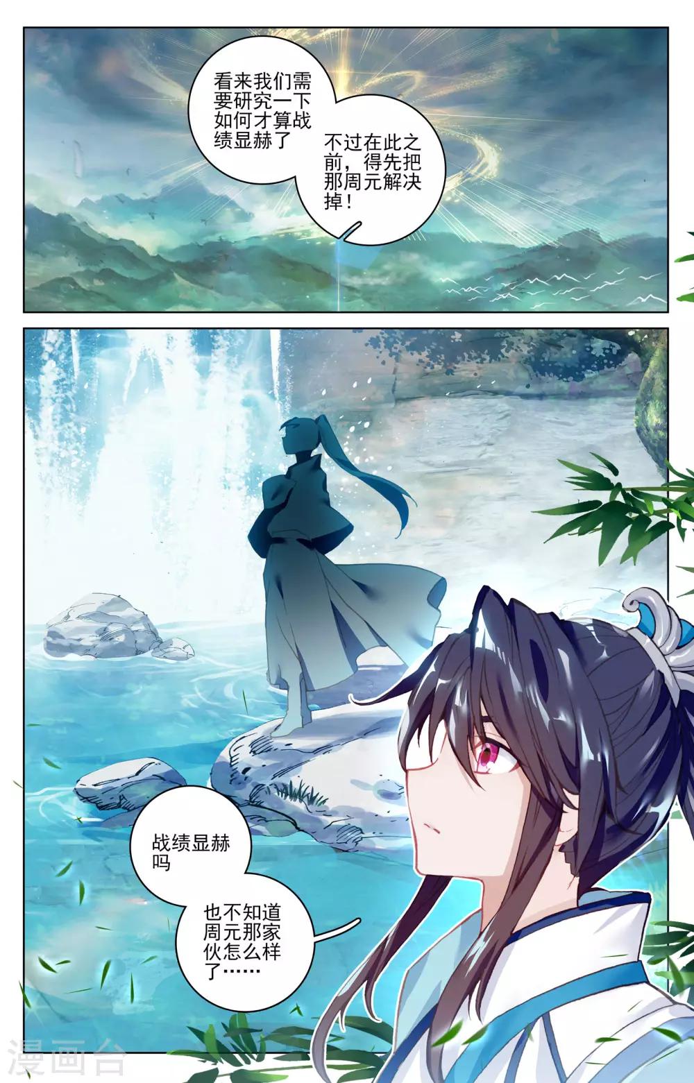 第96话上 圣碑5