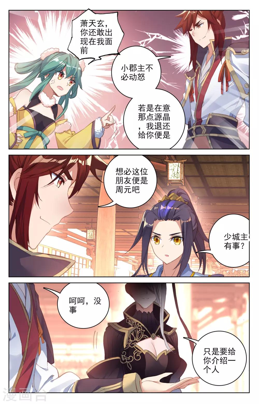 第87话上 古灵6