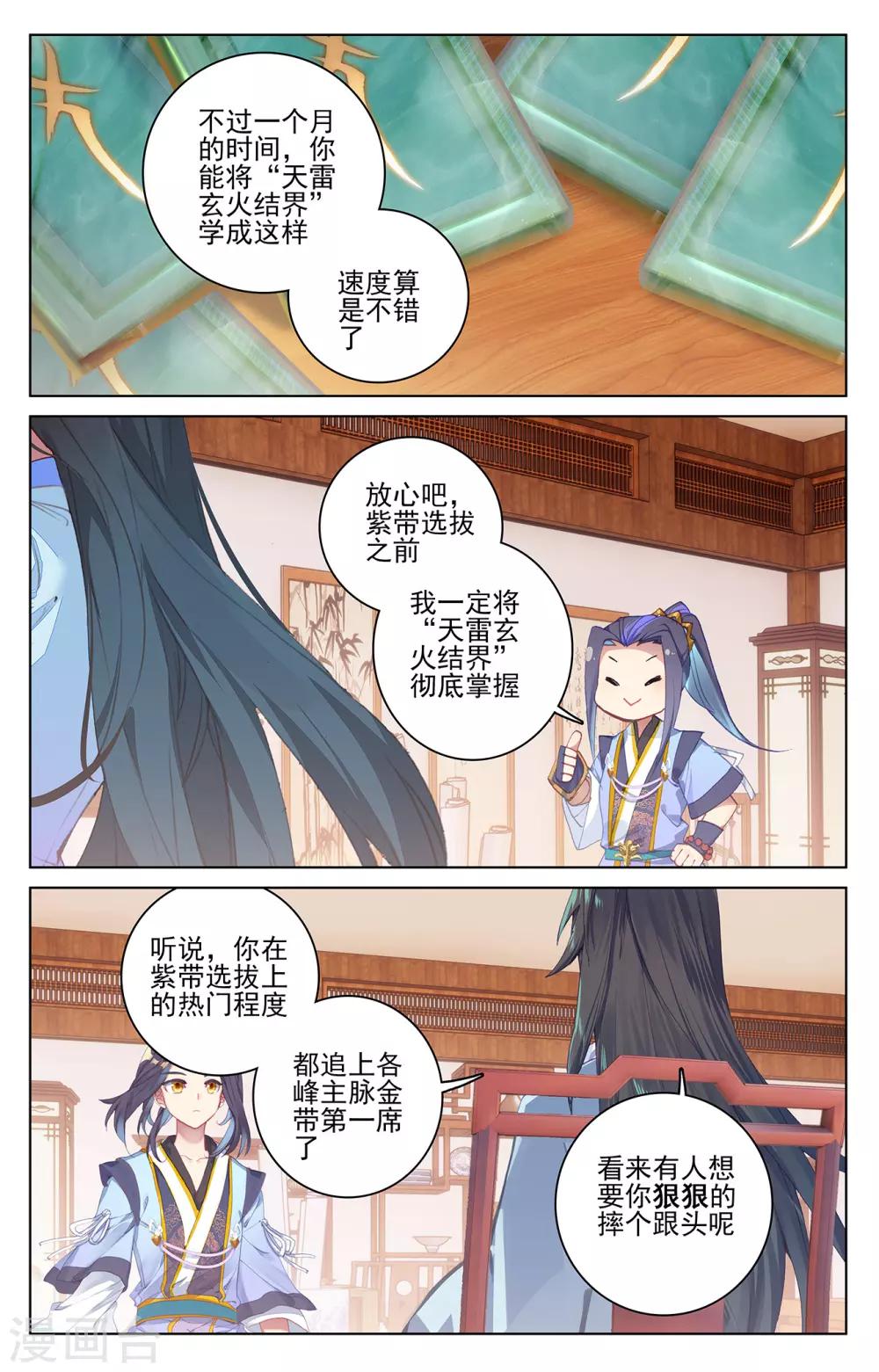 第205话上 桃夭酿3