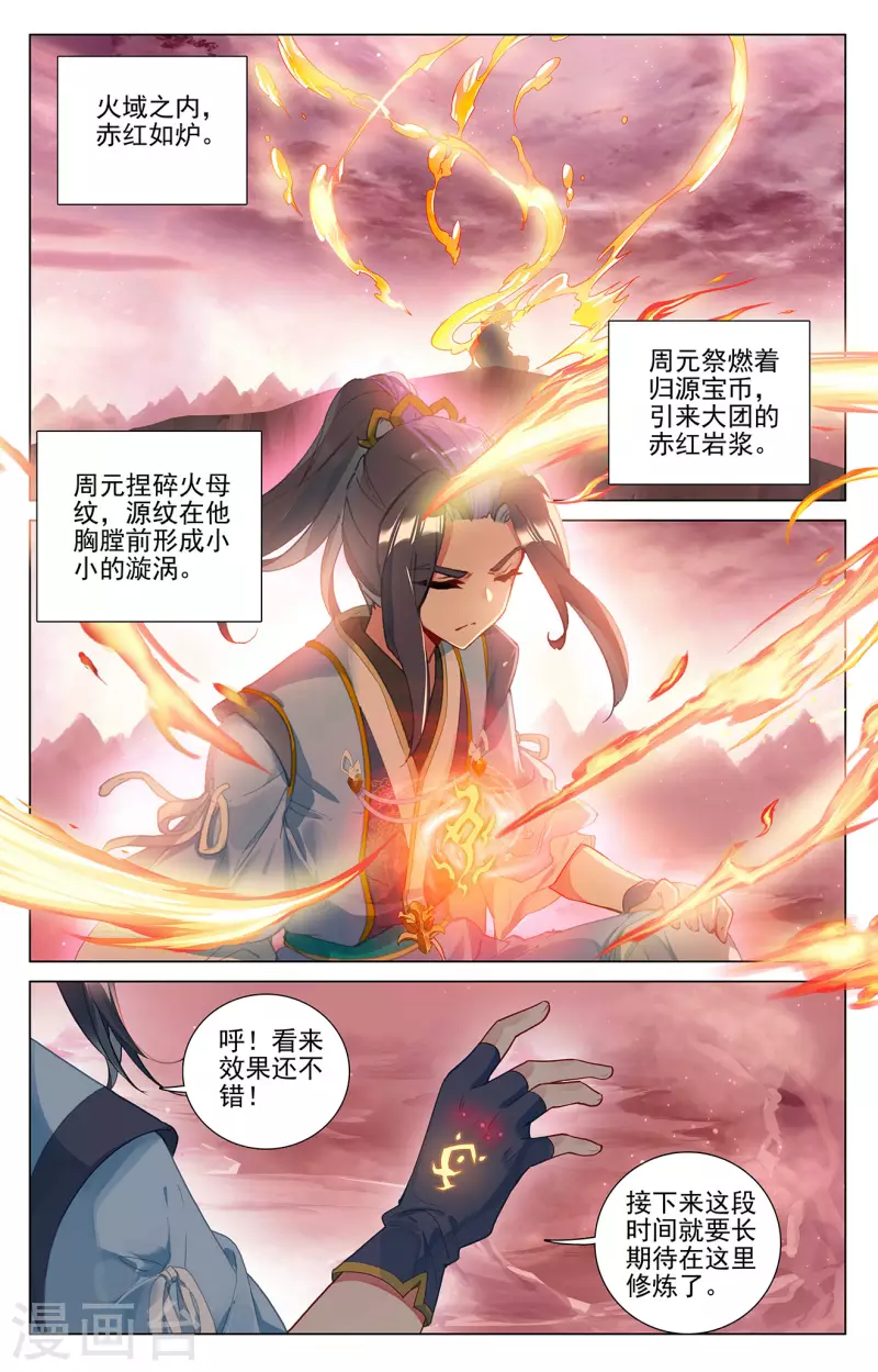 第393话上 六重神府8