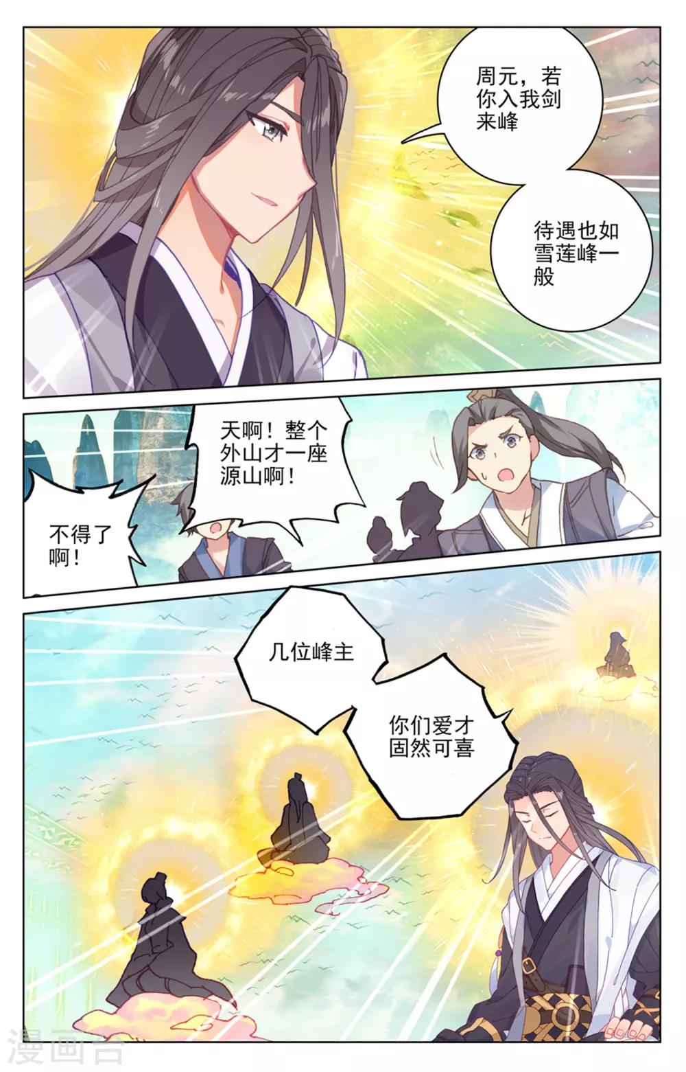 第160话上 择峰4
