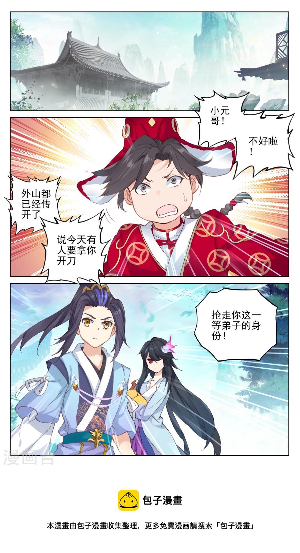 第128话上 初上源山1